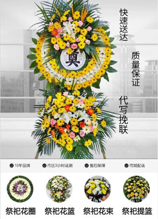 安徽滁州市明光市三界镇碾城村花圈代送